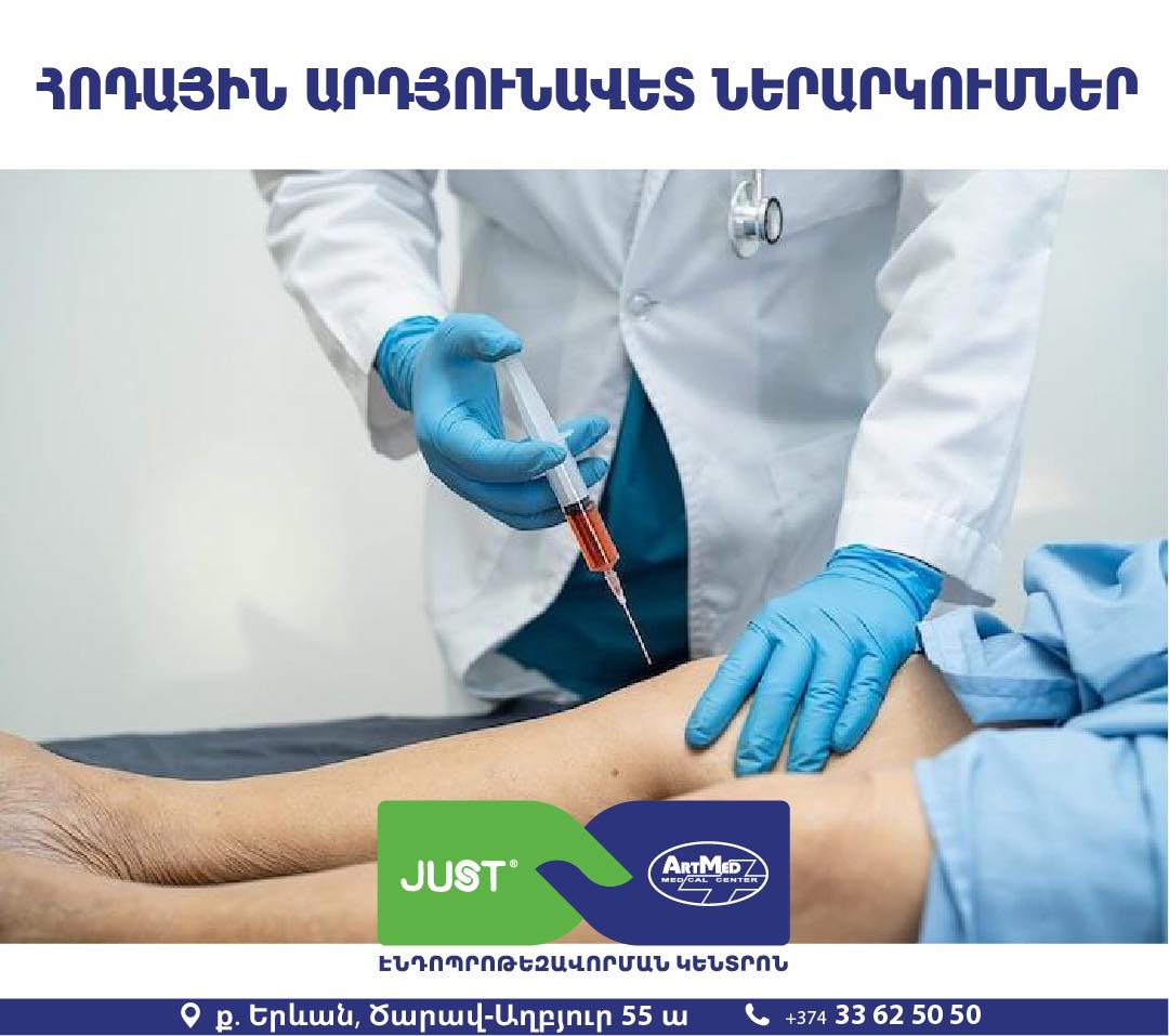 Բացառիկ գին ներարկումերի համար